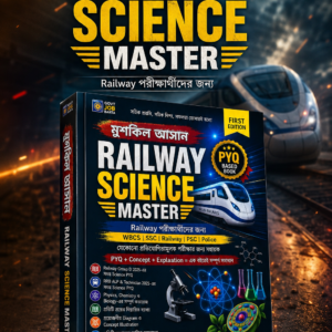 মুশকিল আসান: Railway Science Master | Complete Science Book with PYQ for RRB. Also useful for SSC, PSC & All Competitive Exams