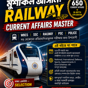 মুশকিল আসান: RAILWAY CURRENT AFFAIRS MASTER