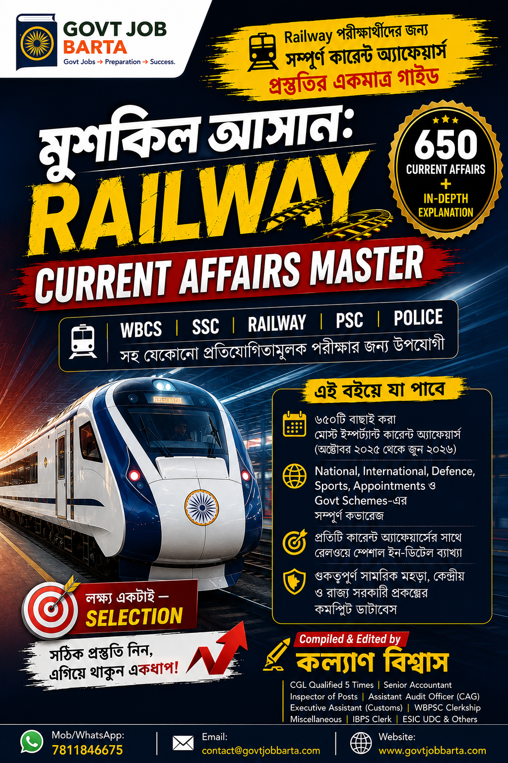 মুশকিল আসান: RAILWAY CURRENT AFFAIRS MASTER
