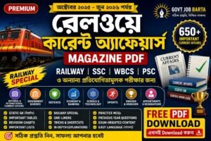 Railway Current Affairs Magazine PDF Bengali (October 2025 – June 2026) | Free Download